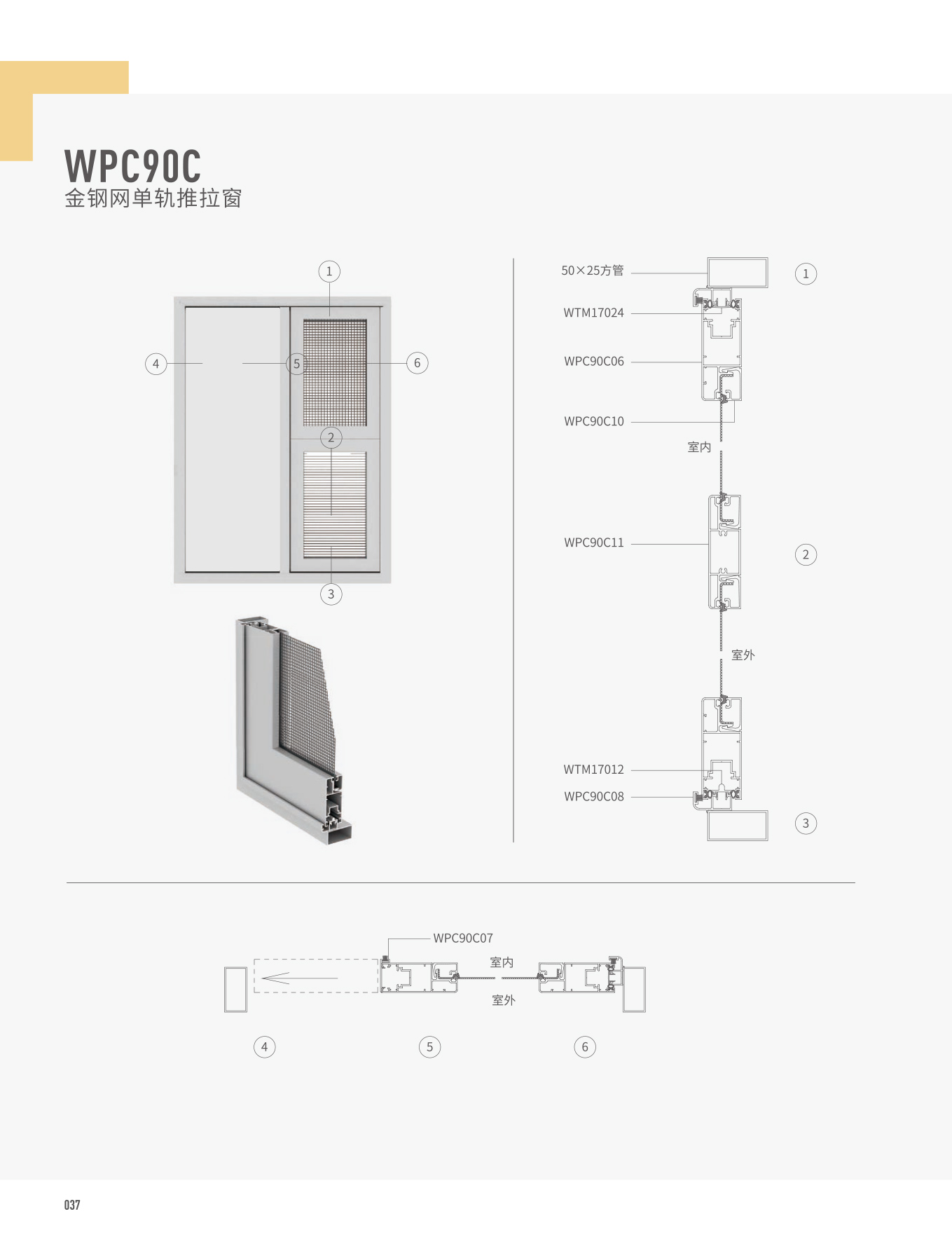 WPC90C隔熱窗紗一體平開(kāi)窗