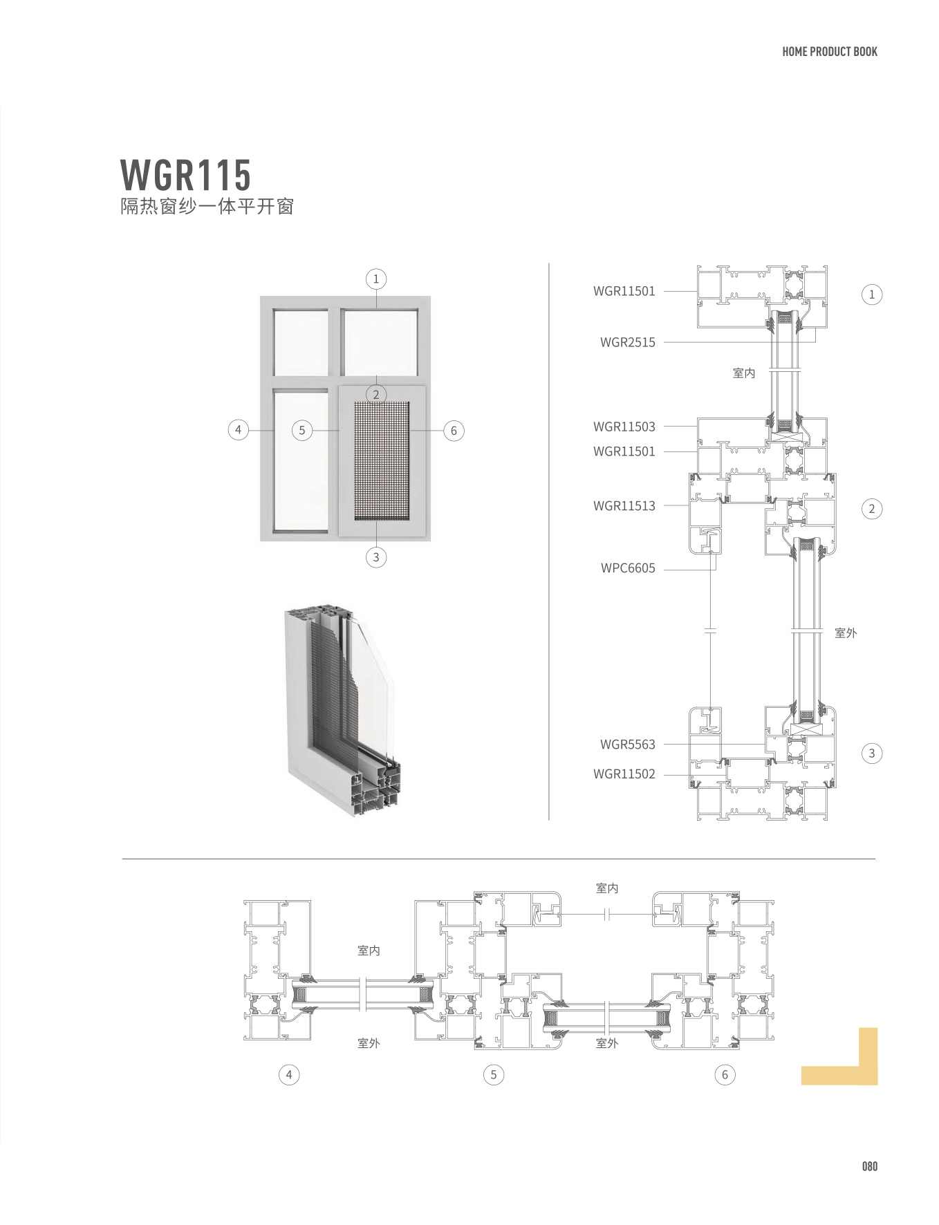 WGR115隔熱窗紗一體平開(kāi)窗