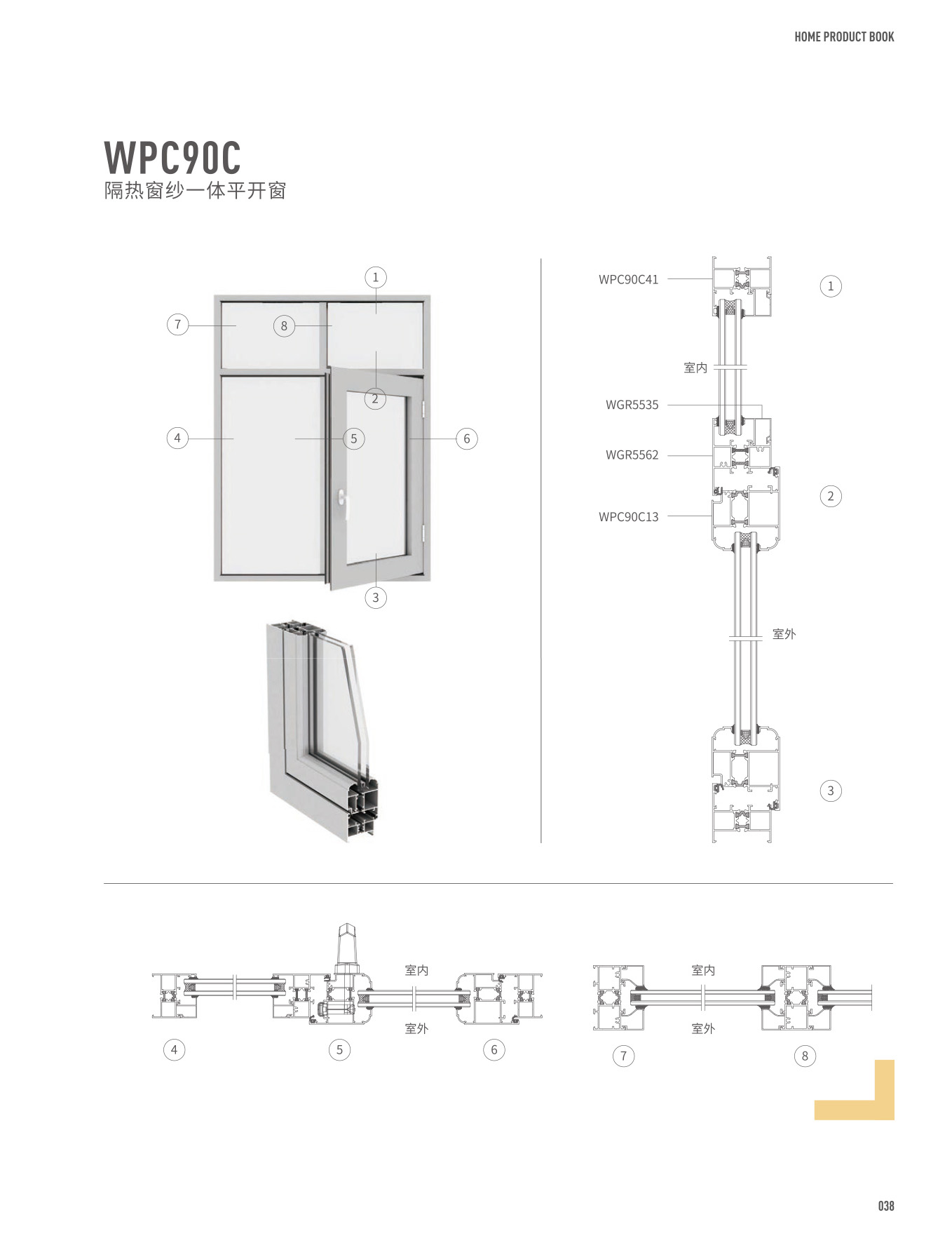 WPC90C隔熱窗紗一體平開(kāi)窗