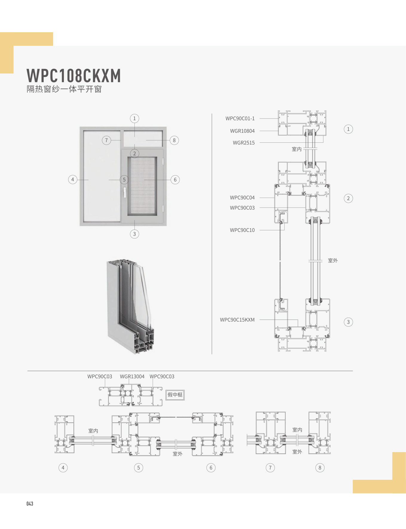 WPC90C隔熱窗紗一體平開(kāi)窗