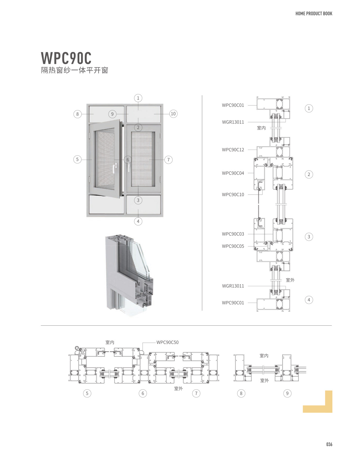 WPC90C隔熱窗紗一體平開(kāi)窗