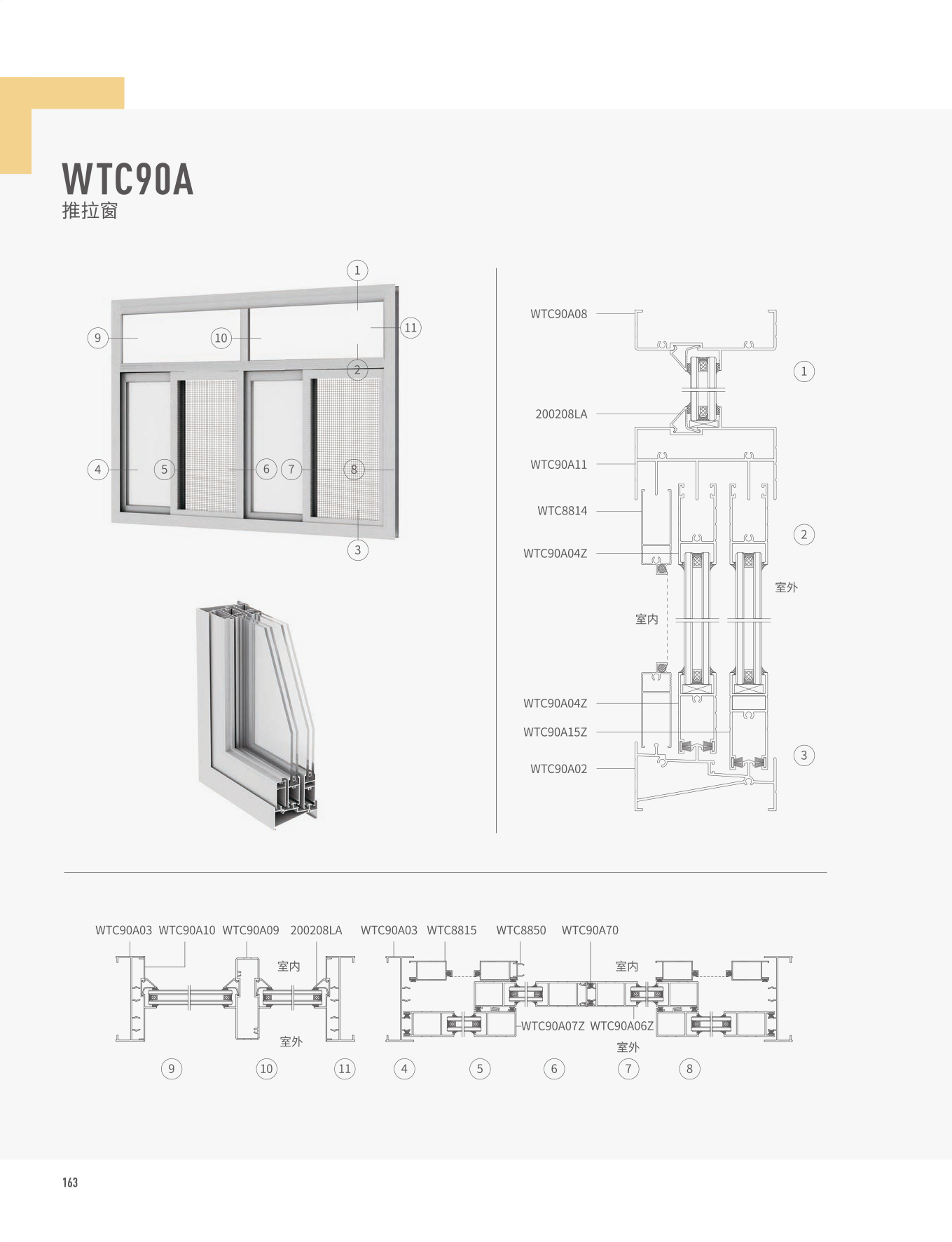 WTC90A推拉窗