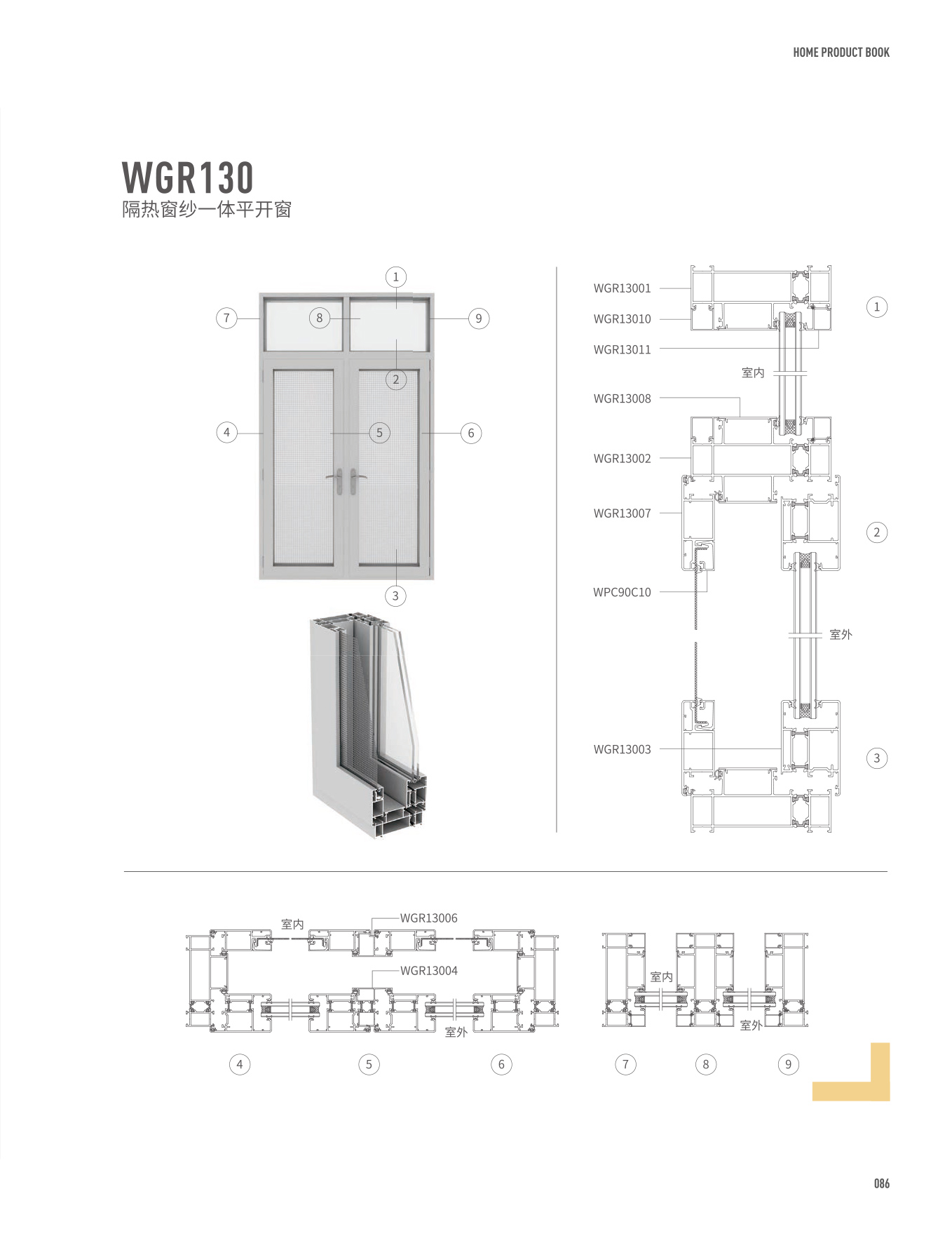 WGR130隔熱窗紗一體平開窗