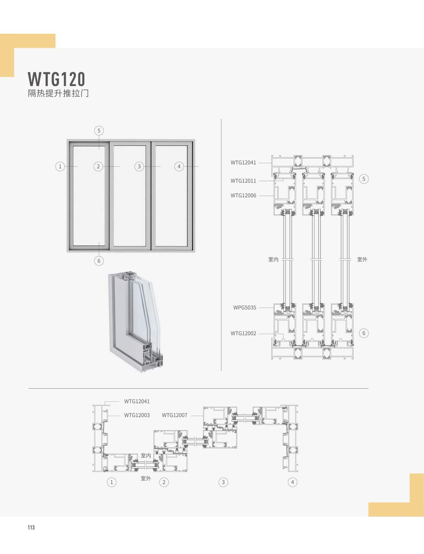 WTG120隔熱提升推拉門