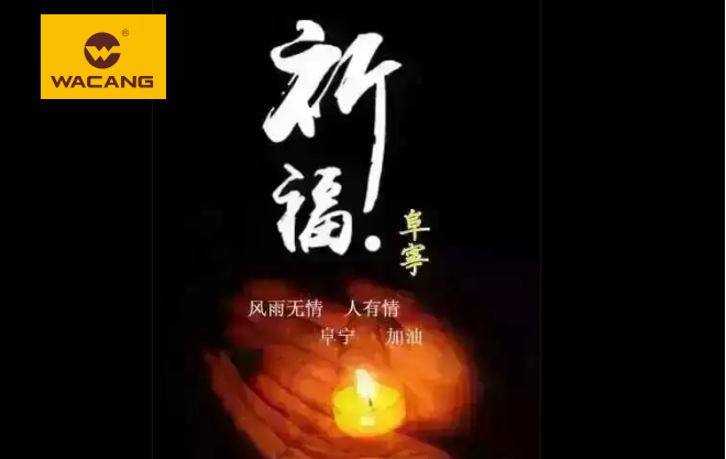 【直擊救援】天災(zāi)無情人間有愛--鹽城偉昌日夜堅守救災(zāi)一線