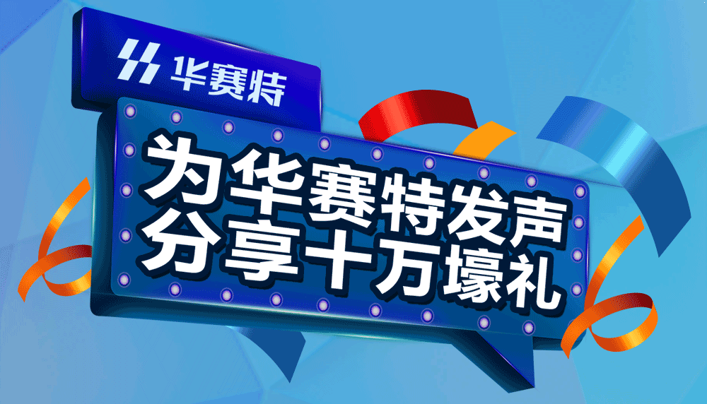 千人發(fā)聲！萬(wàn)人點(diǎn)贊！十萬(wàn)線上曝光！華昌鋁業(yè)感恩有你！