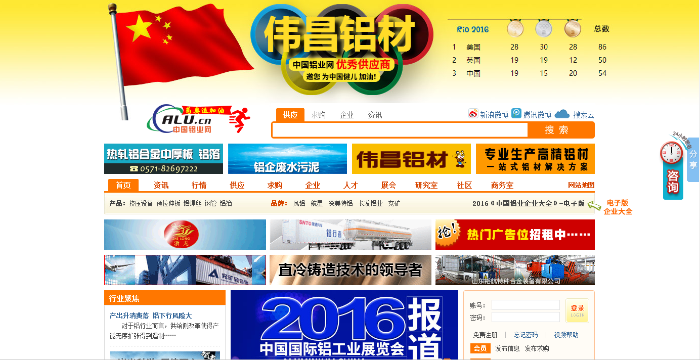 偉昌鋁材攜手中國鋁業(yè)網(wǎng)照亮奧運金牌榜，帶給您不一樣的視角奧運！