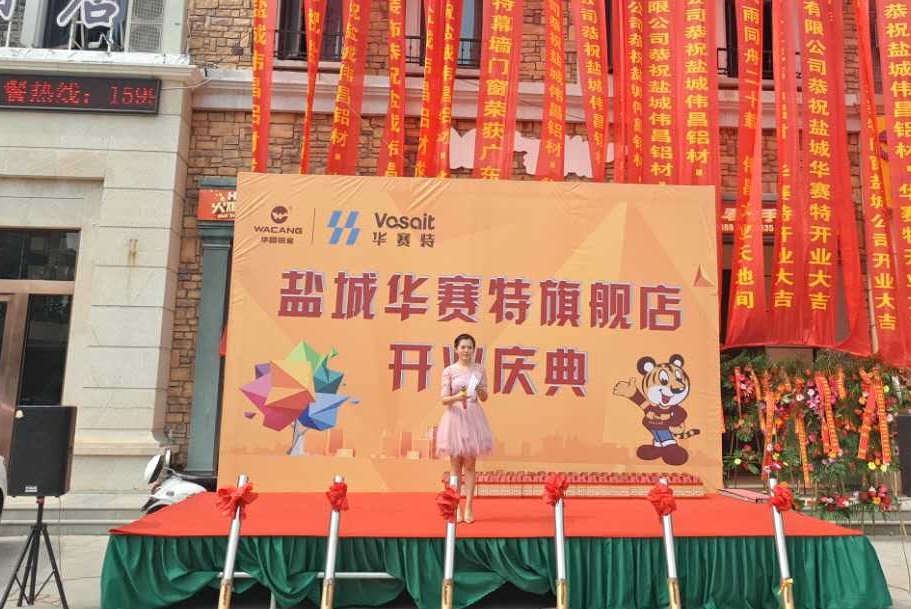 開業(yè)盛事 慈善之夜——熱烈慶祝鹽城華賽特旗艦店開業(yè)慶典暨鹽城偉昌公益捐贈儀式盛大開啟！