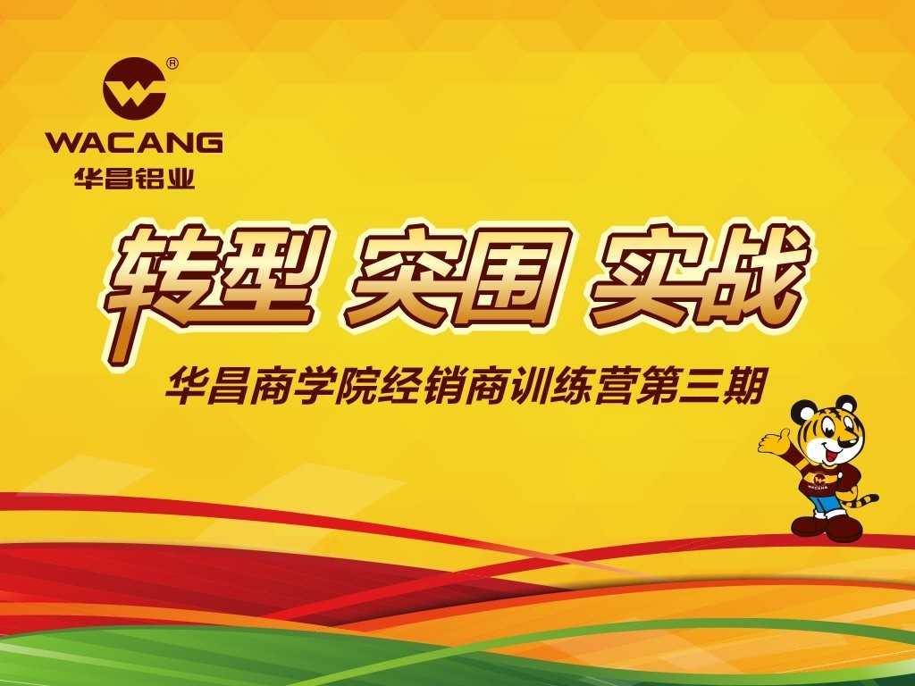 【華昌商學(xué)院】“轉(zhuǎn)型、突圍、實(shí)戰(zhàn)”第三期經(jīng)銷商訓(xùn)練營(yíng)完滿結(jié)束！