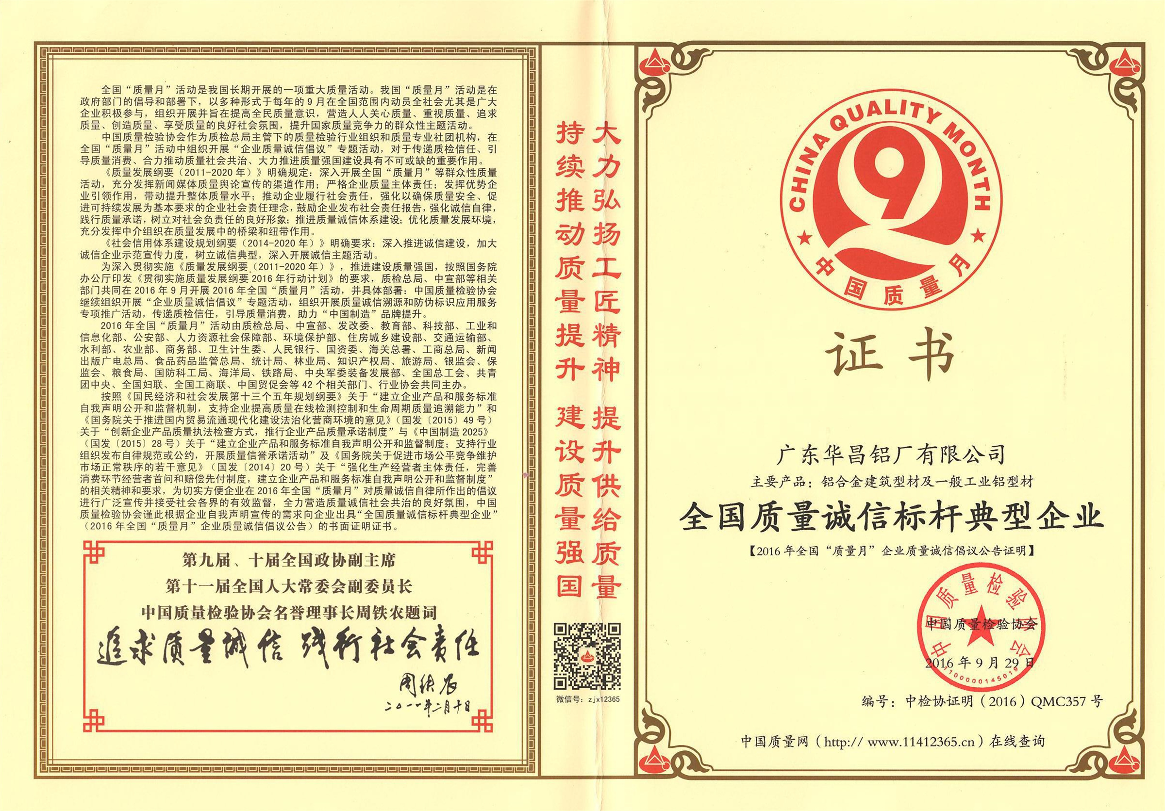 華昌鋁廠質(zhì)量管理工作再結(jié)碩果，獲評“全國質(zhì)量誠信標(biāo)桿典型企業(yè)”