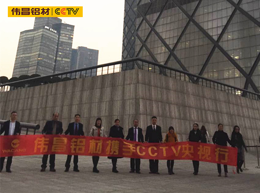 偉昌經(jīng)銷商再度攜手CCTV參與央視品牌發(fā)現(xiàn)之旅，演繹中國品牌盛宴！
