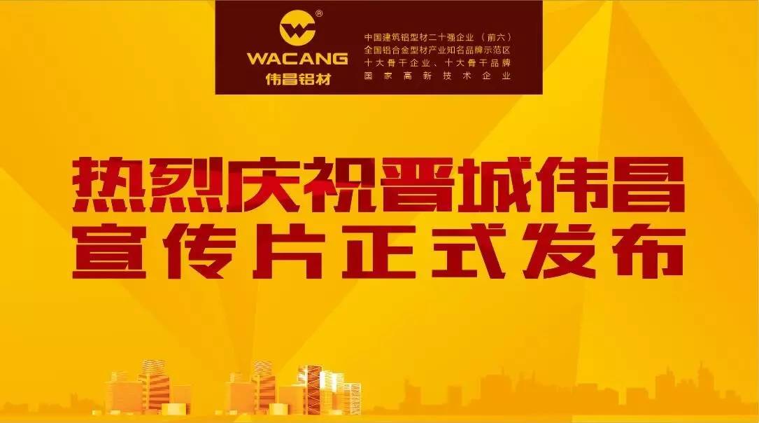 【經(jīng)銷商動態(tài)】宣傳“大片”華麗發(fā)布，晉城偉昌為自己代言