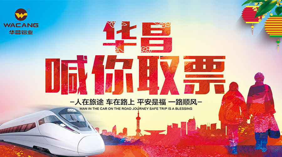 【華昌動(dòng)態(tài)】一張火車票，萬(wàn)千回家路