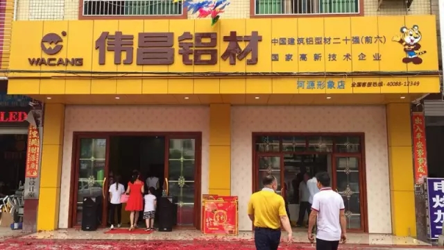 【偉昌動(dòng)態(tài)】鼓樂(lè)齊鳴，恭祝河源偉昌專(zhuān)賣(mài)店開(kāi)業(yè)慶典圓滿(mǎn)完成！
