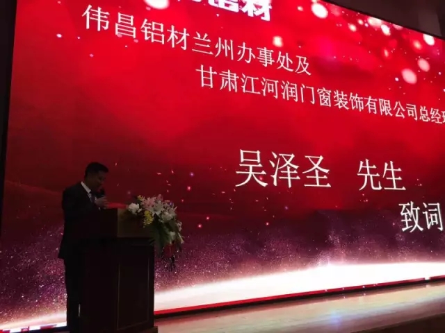 【偉昌經(jīng)銷商】偉昌鋁材蘭州辦事處客戶交流會圓滿落幕！