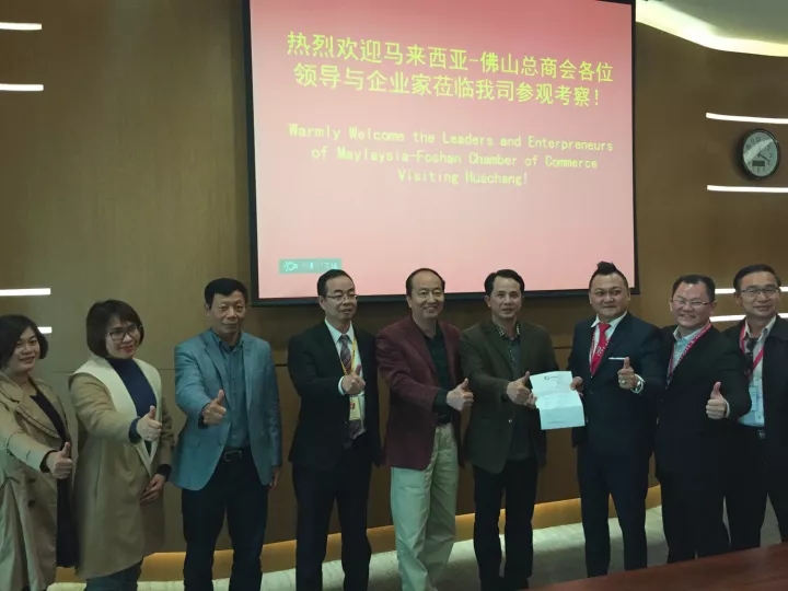 【華昌動(dòng)態(tài)】熱烈歡迎馬來西亞-佛山總商會(huì)來訪團(tuán)蒞臨華昌鋁業(yè)考察交流，加強(qiáng)國際合作，緊跟國家一帶一路戰(zhàn)略！