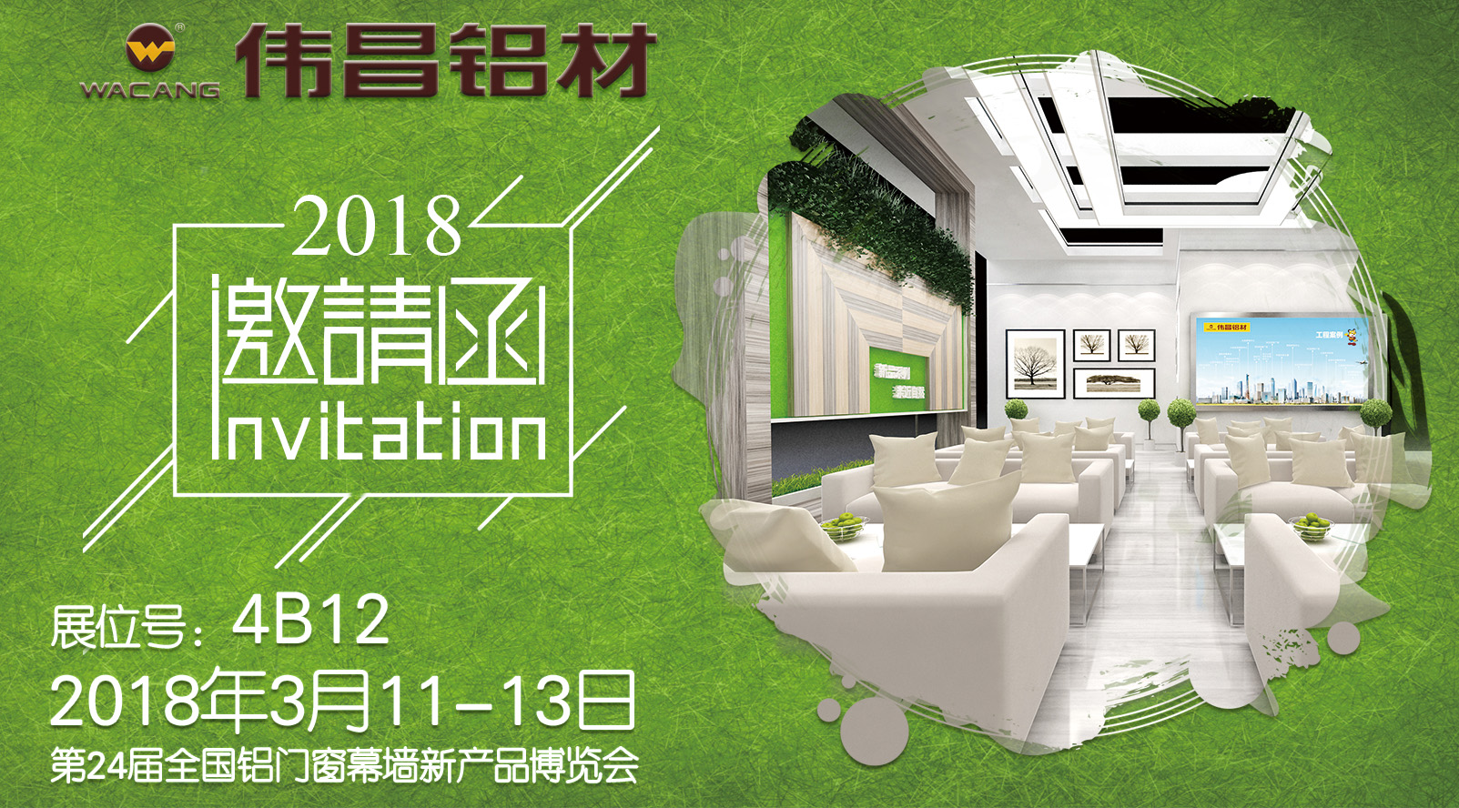 【邀請函】偉昌鋁材全新詮釋綠色節(jié)能新風向，第24屆全國鋁門窗幕墻新產(chǎn)品博覽會震撼來襲！
