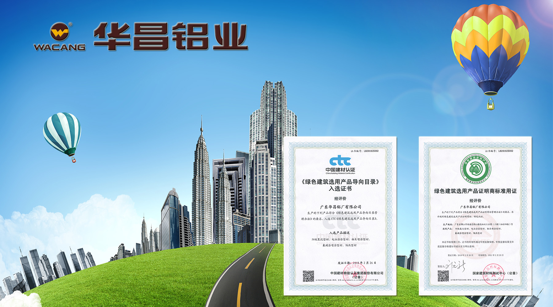 【華昌榮譽】綠色先行，共構綠色建筑！熱烈祝賀華昌鋁業(yè)榮獲綠色建筑產品雙證書??！