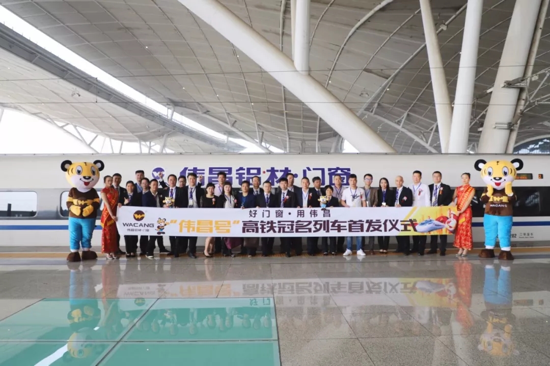 【重磅新聞】“偉昌號”高鐵冠名專列正式發(fā)車，引領(lǐng)行業(yè)進(jìn)入“高鐵時速”品牌新時代！！