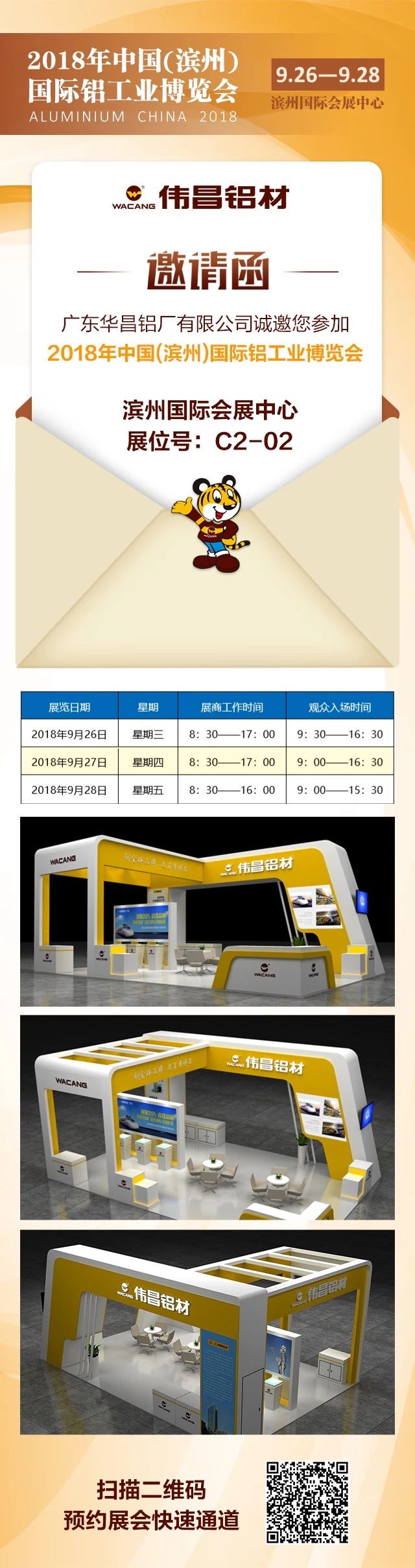 2018年中國（濱州）國際鋁工業(yè)博覽會