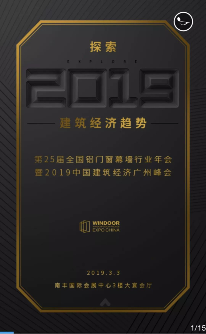 【邀請函】華昌鋁業(yè)攜手行業(yè)大咖，年會(huì)現(xiàn)場為你解讀鋁門窗幕墻行業(yè)如何在新時(shí)代下穩(wěn)健發(fā)展