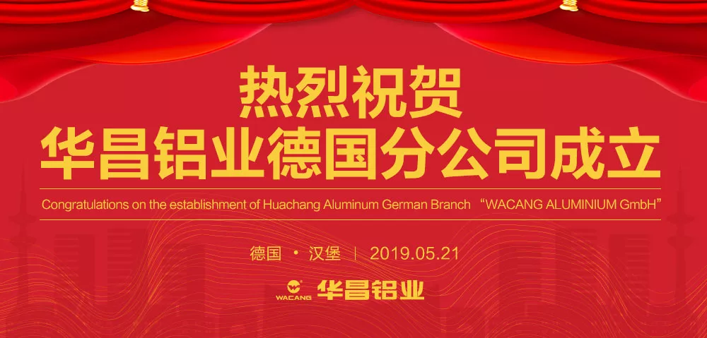 【喜訊】熱烈祝賀華昌鋁業(yè)集團(tuán)德國(guó)分公司(Wacang Aluminium GmbH)順利起航！
