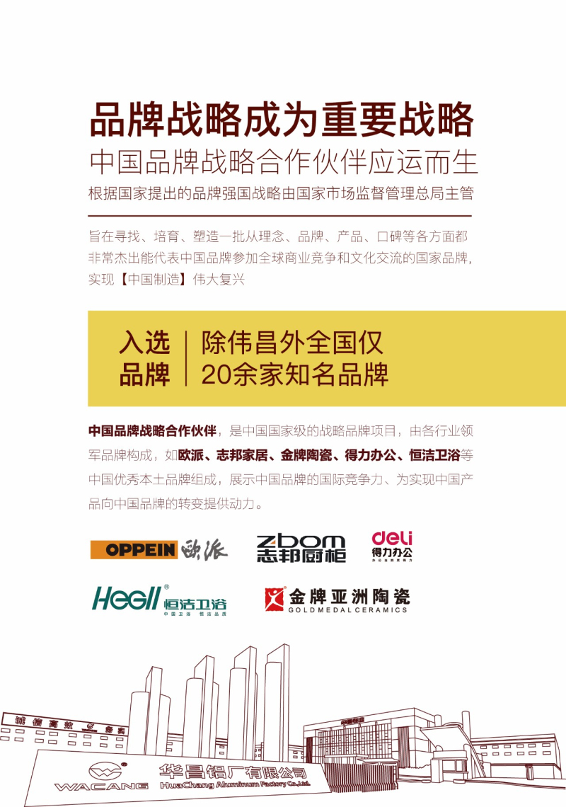 【厲害了！偉昌】中國(guó)品牌戰(zhàn)略合作伙伴領(lǐng)銜國(guó)品崛起，偉昌強(qiáng)勢(shì)登陸全國(guó)企政單位、南航貴賓廳！