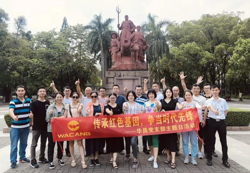 【企業(yè)動態(tài)】傳承紅色基因，爭當(dāng)時代先鋒 --廣東華昌黨支部主題日活動