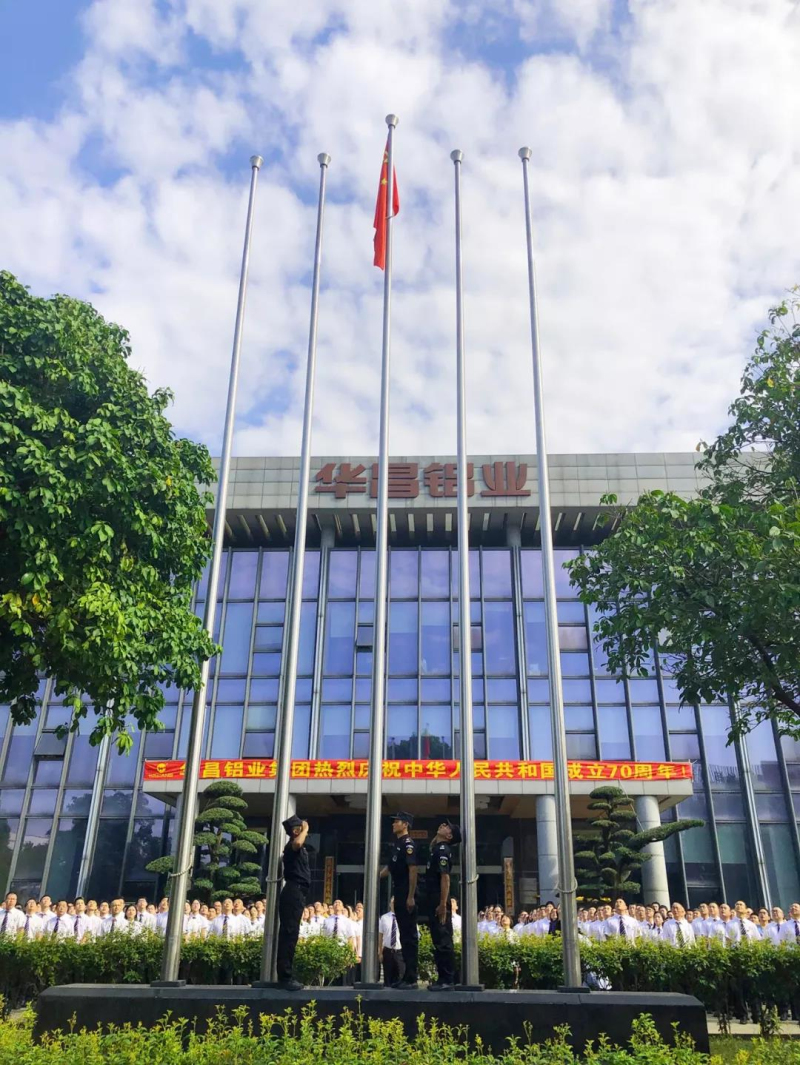 【舉國同慶】華昌鋁業(yè)集團熱烈慶祝中華人民共和國成立70周年！