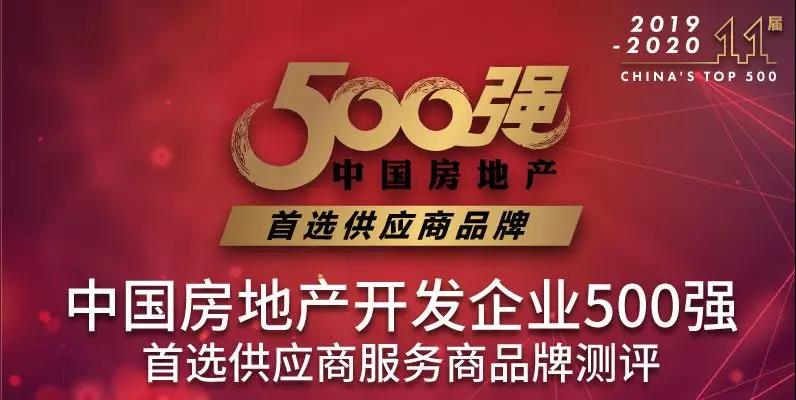 【投票】請為華昌鋁業(yè)投票--中國房地產(chǎn)開發(fā)企業(yè)500強“首選供應(yīng)商品牌”評選！