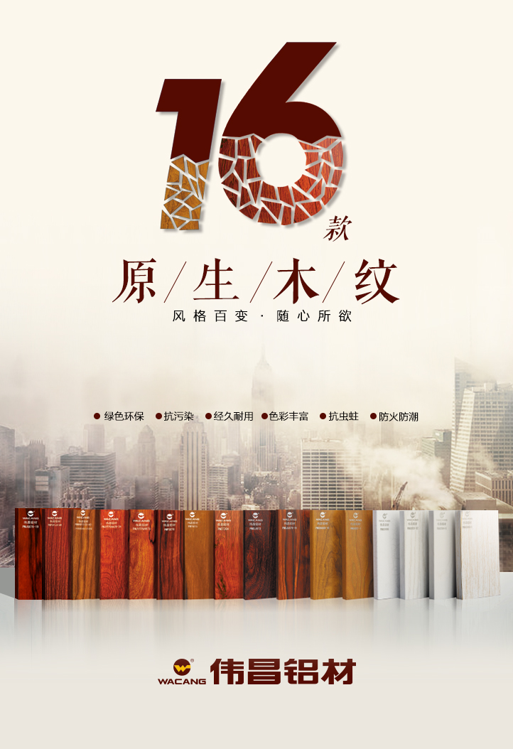 偉昌木紋鋁材藝術(shù)家，以鋁歸真原木韻味