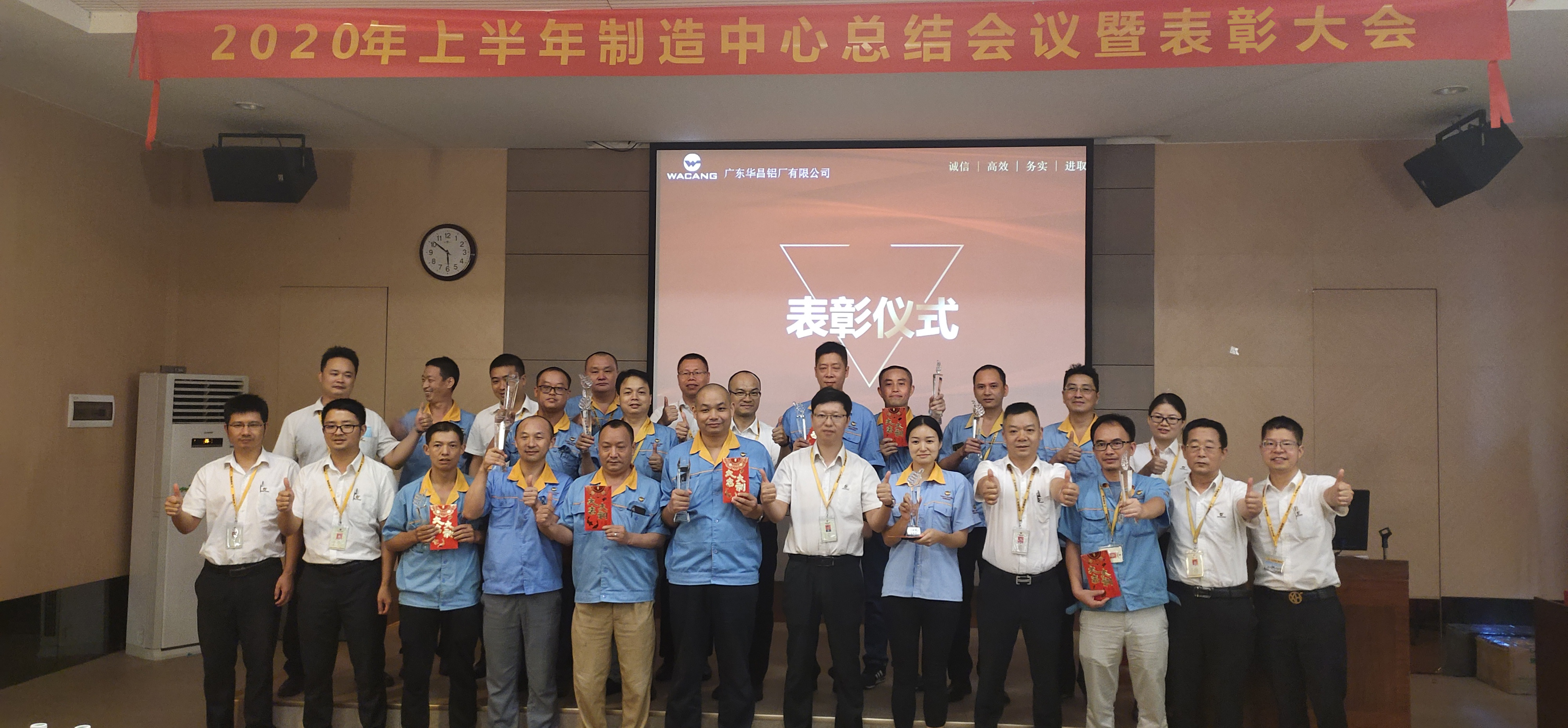 “打造全民質(zhì)量文化，全面實施精細(xì)化管理” --華昌制造中心2020年上半年度總結(jié)會議暨表彰大會完滿召開